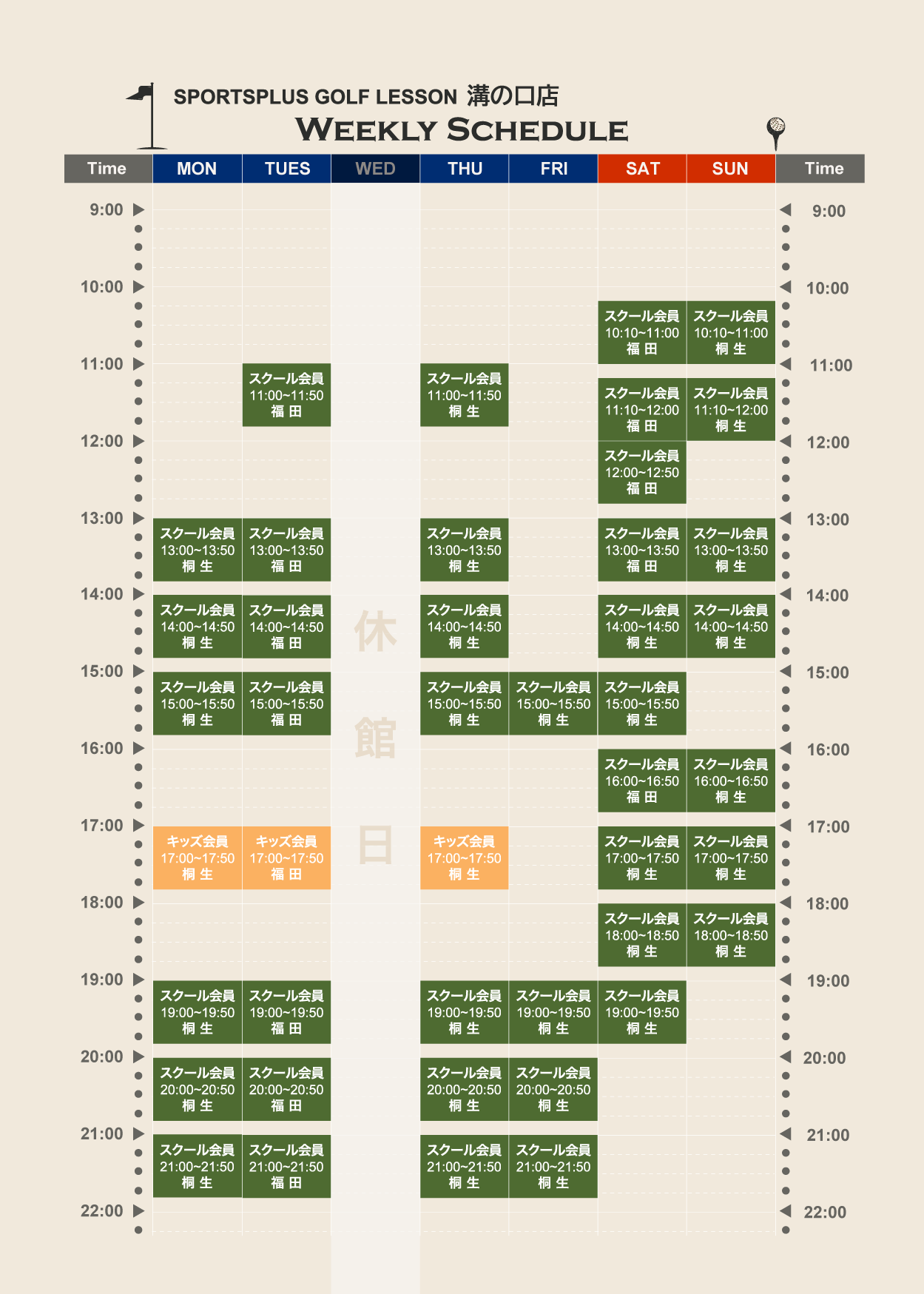 ゴルフを始めるなら溝の口スポーツプラスゴルフレッスンスケジュール