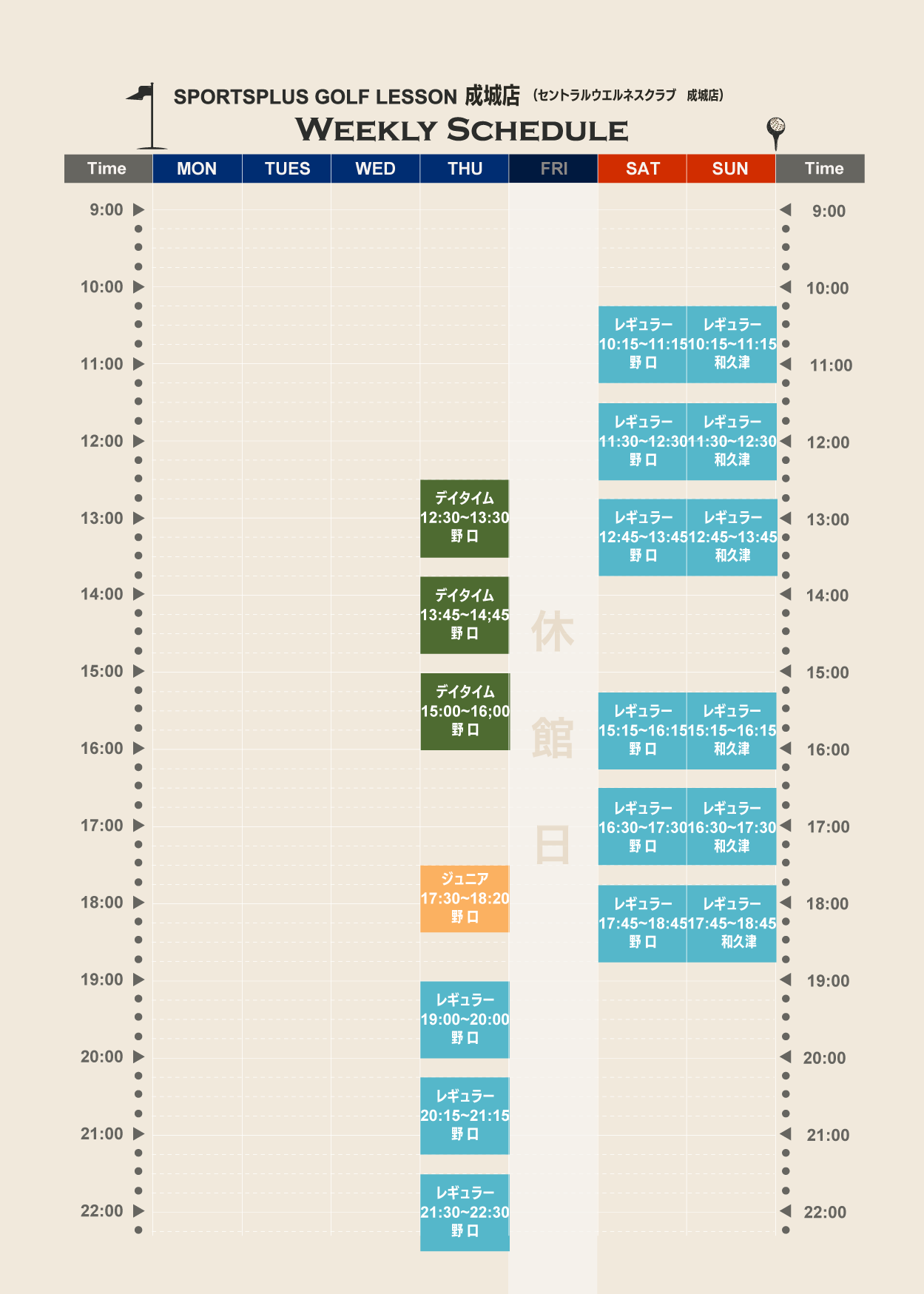 スポーツプラスゴルフスクール成城スケジュール