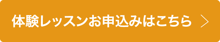 無料体験レッスンはこちらから。スポーツプラスゴルフレッスン