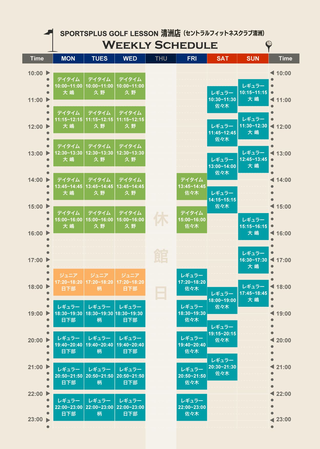 愛知県名古屋市瑞穂区でスポーツプラスゴルフレッスンスケジュール