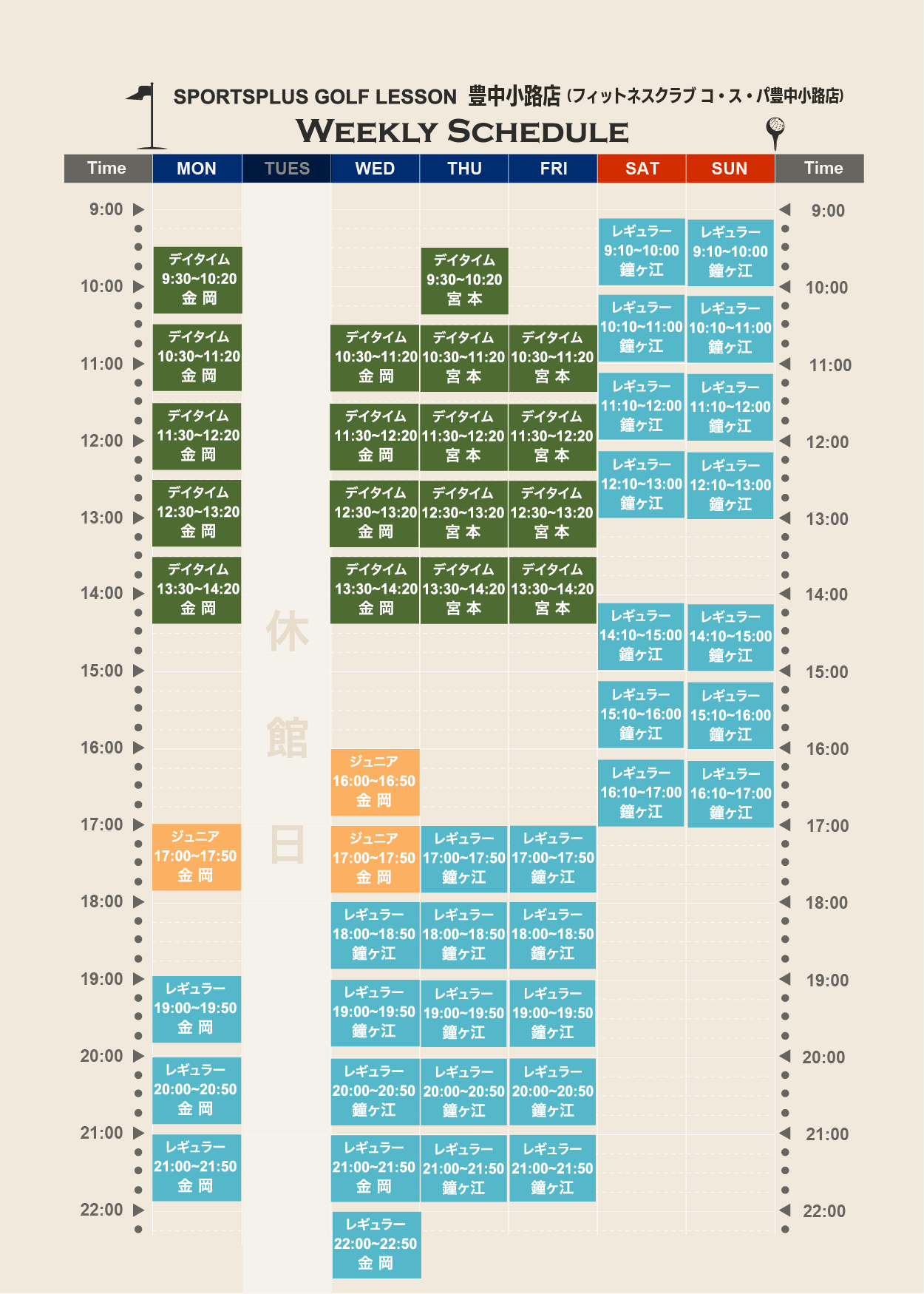 スポーツプラスゴルフレッスン・大阪豊中少路スケジュール