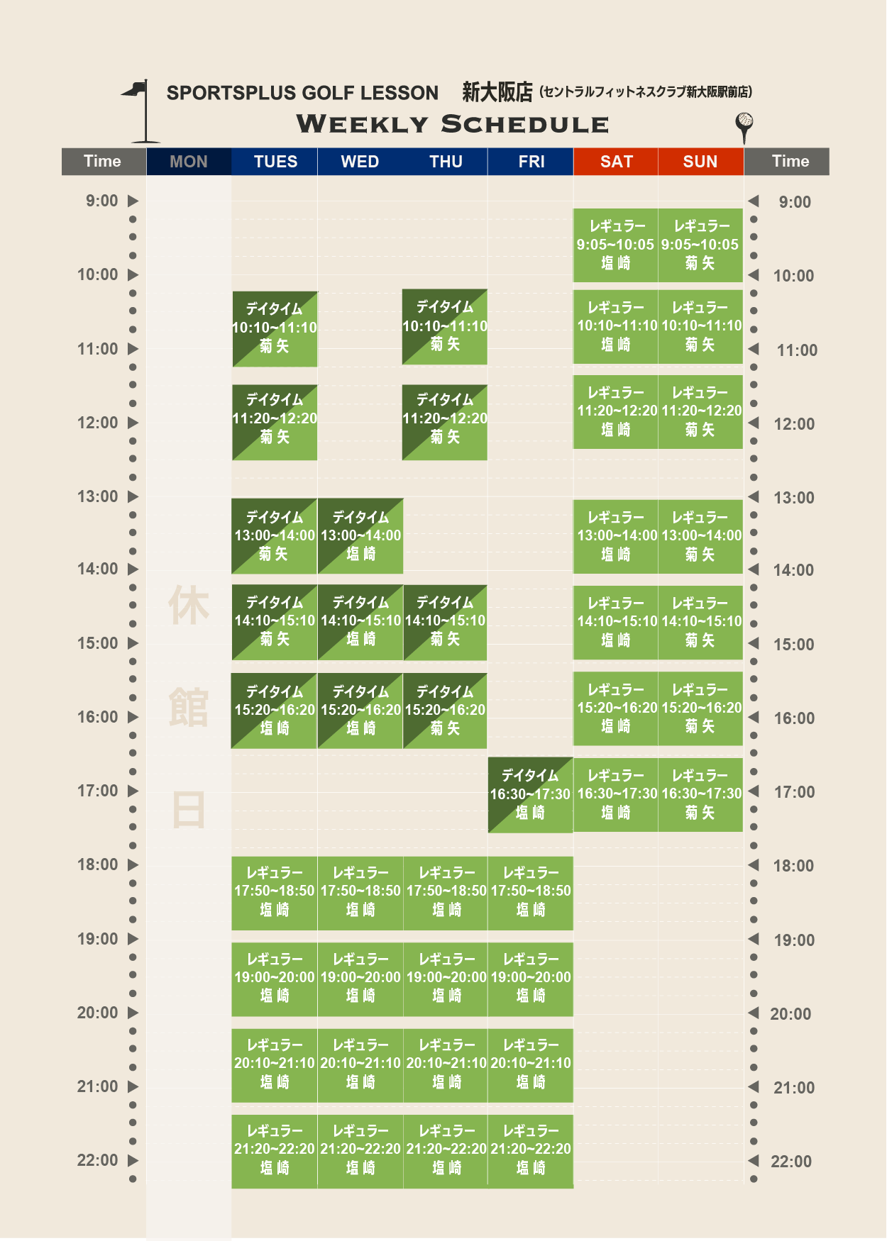 スポーツプラスゴルフレッスン新大阪店スケジュール