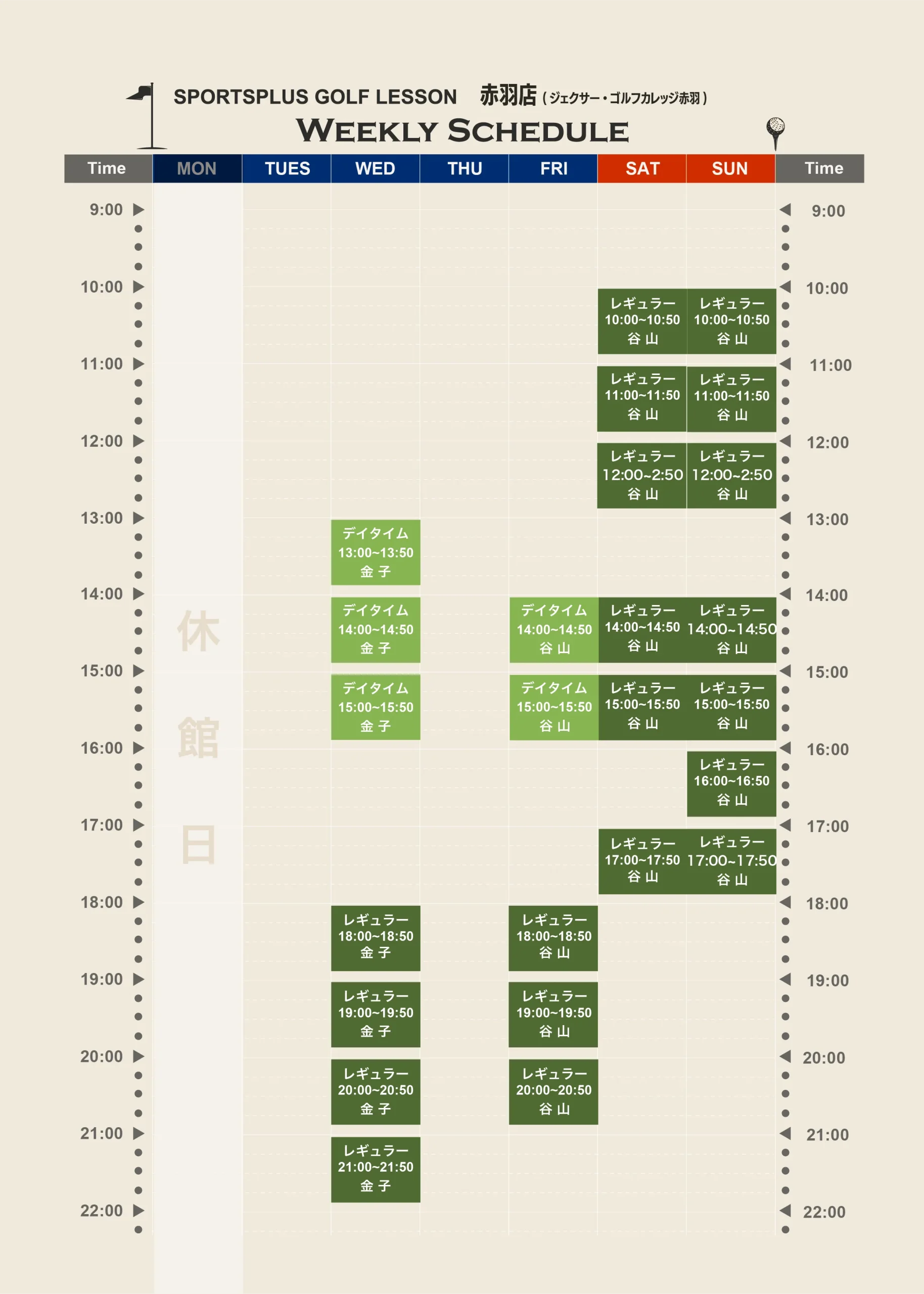 飛距離が伸びる、自己流を本格的なスウィングに変えるならスポーツプラスゴルフスクール赤羽のスケジュール