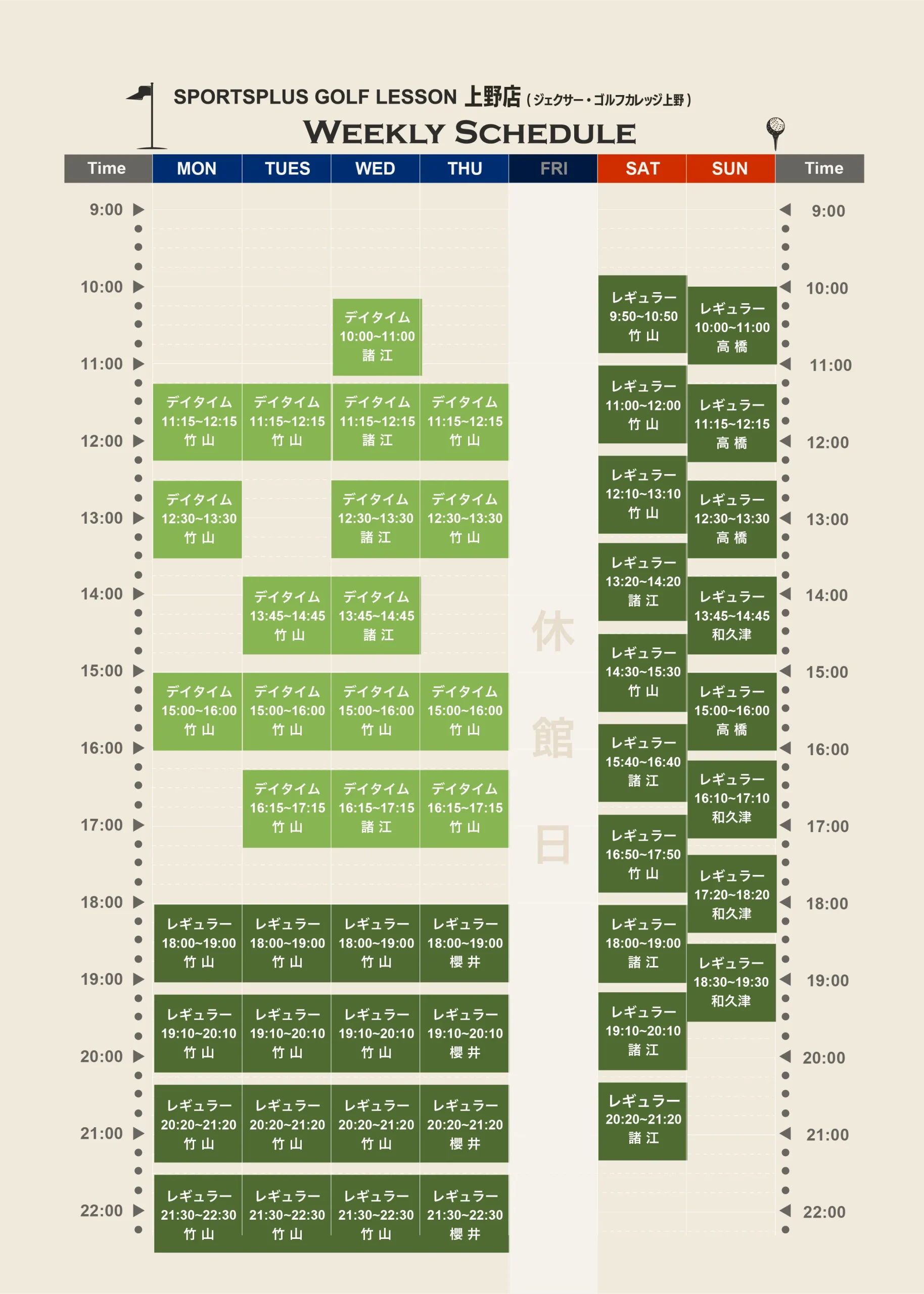 スポーツプラスゴルフレッスン上野店スケジュール