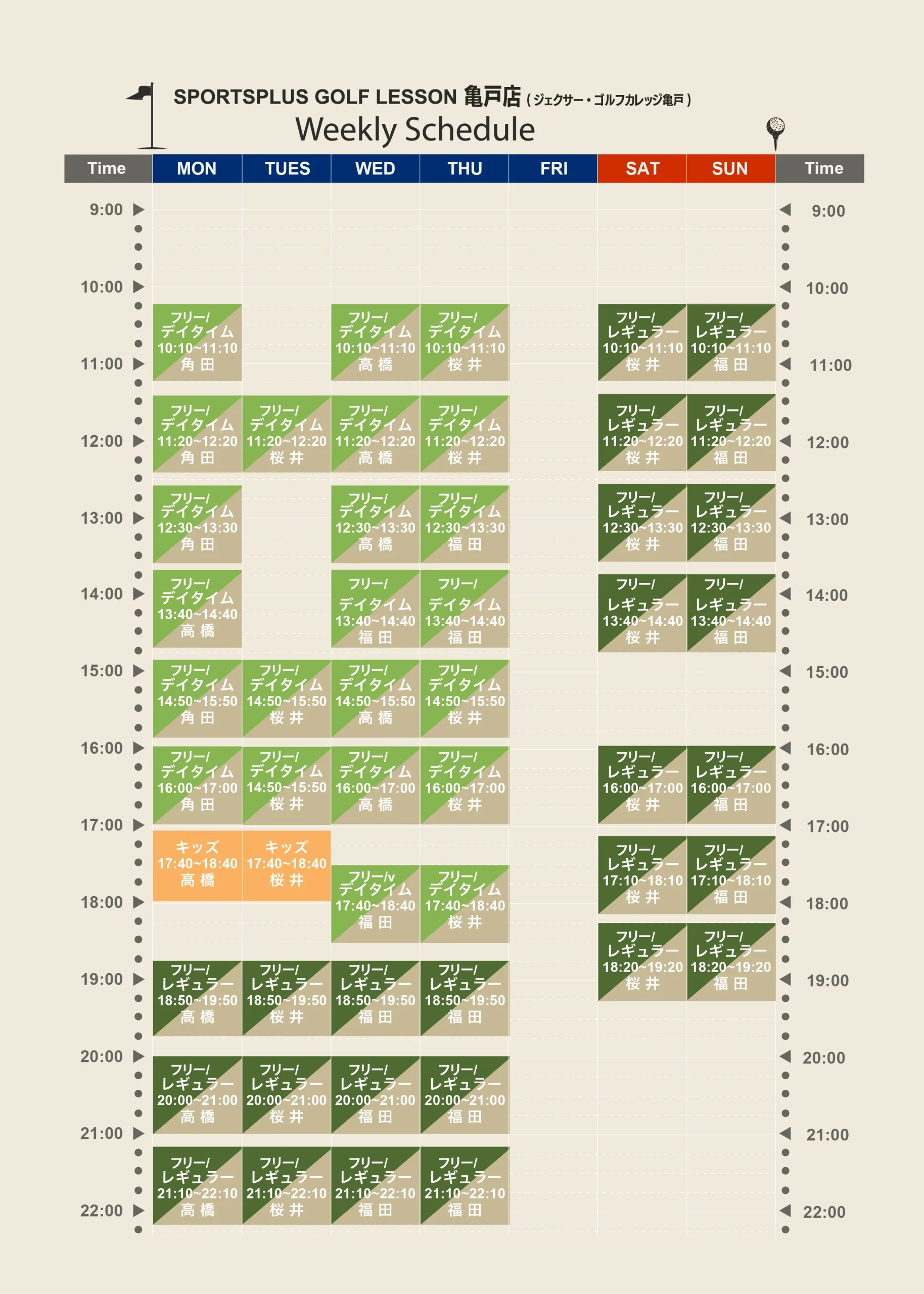 スポーツプラスゴルフレッスン亀戸店スケジュール