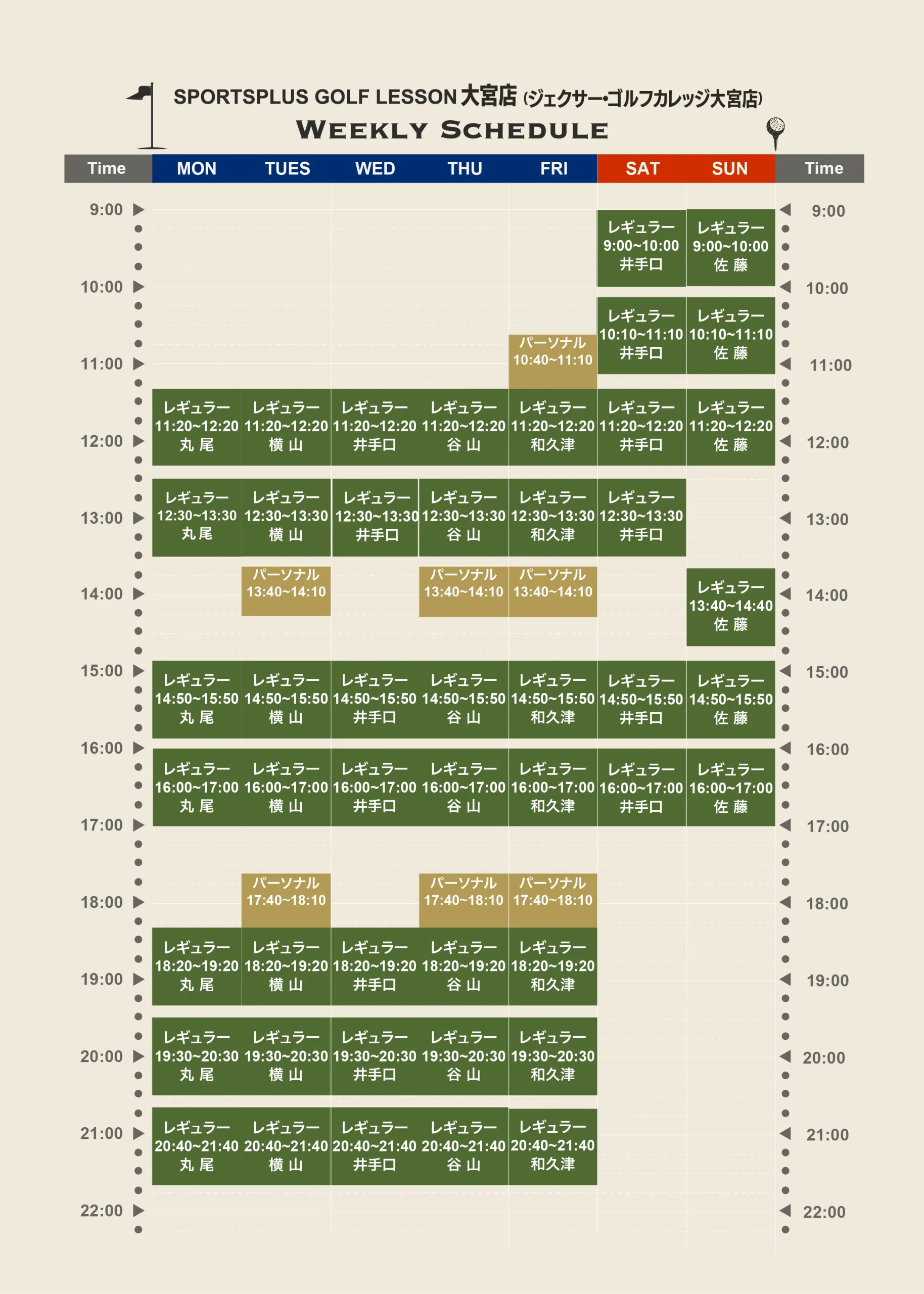 スポーツプラスゴルフレッスン大宮店スケジュール