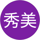 塩崎秀美 profile picture