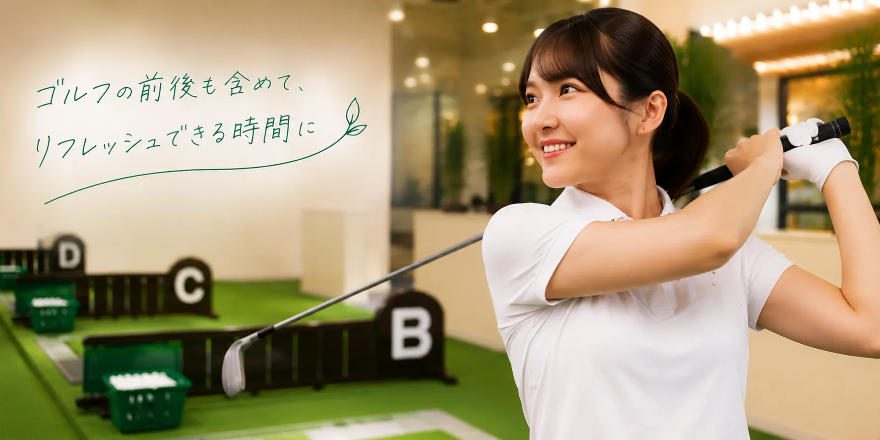ueno-golf-refresh-time