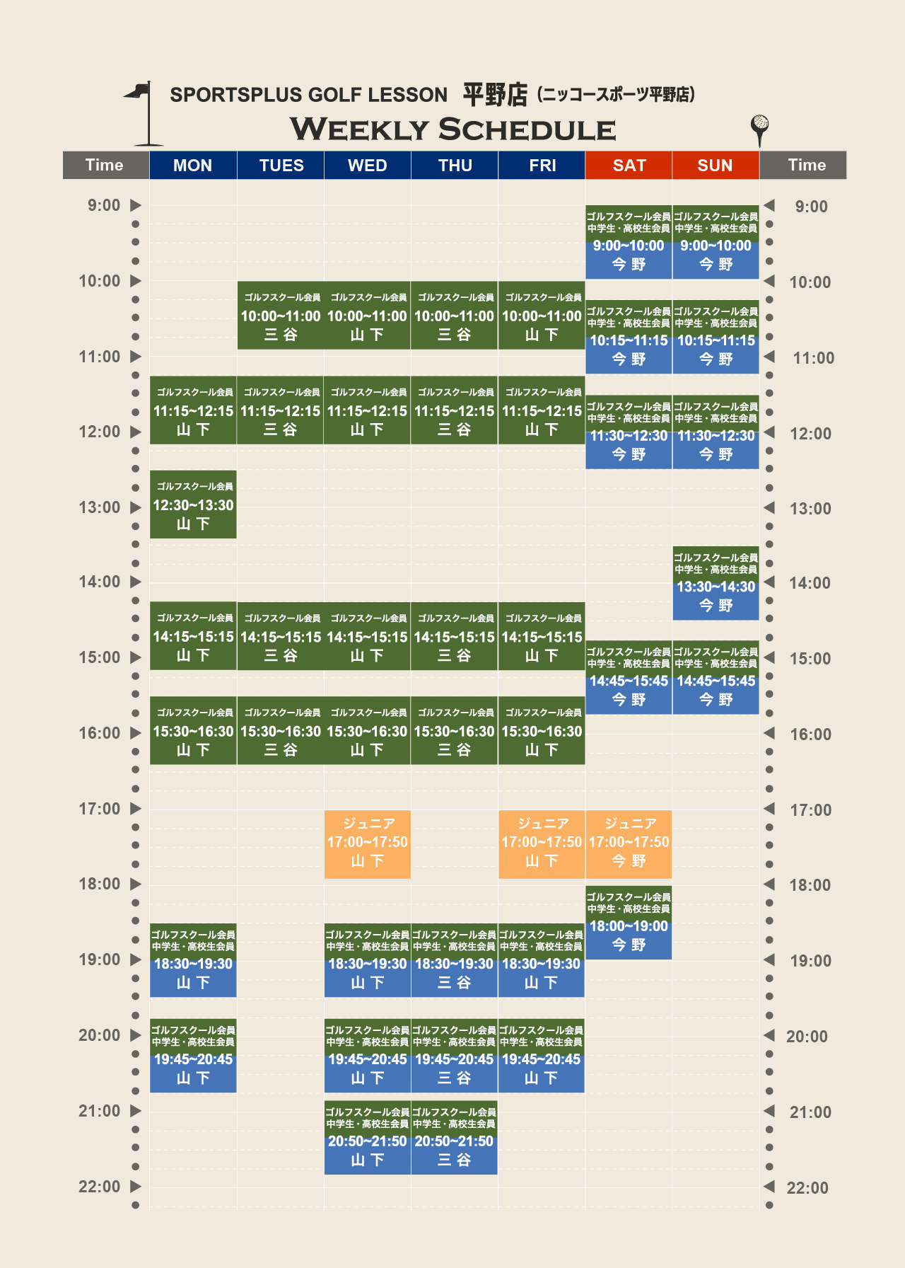 schedule_hirano_new