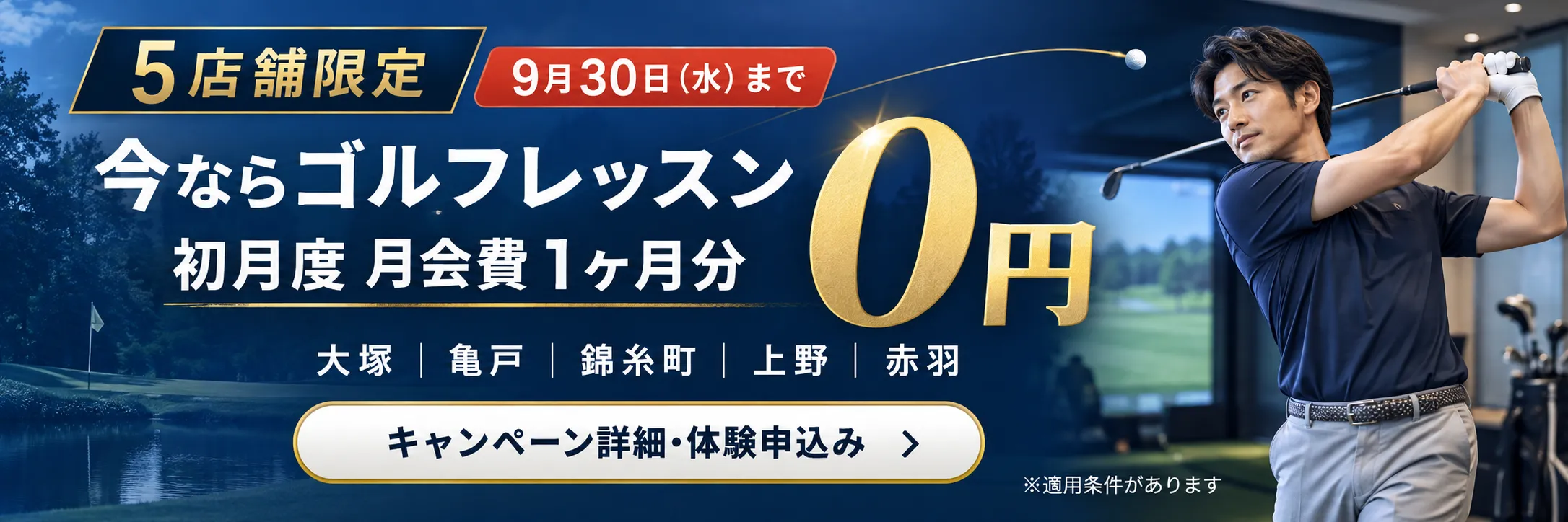 sportsplus-golf-first-month-free-campaign-202609-desktop