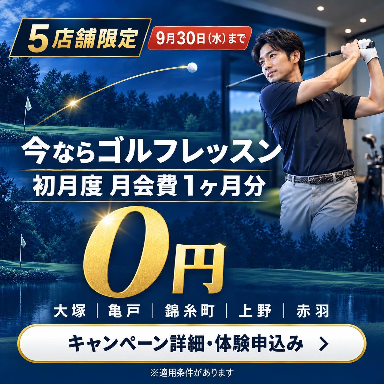 sportsplus-golf-first-month-free-campaign-202609-mobile-square